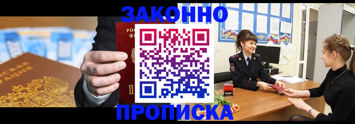 прописка 2025 в Сельцо