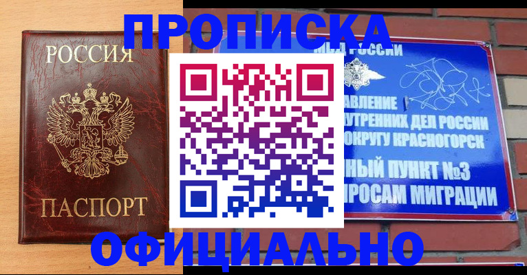 прописка для военкомата в Сельцо