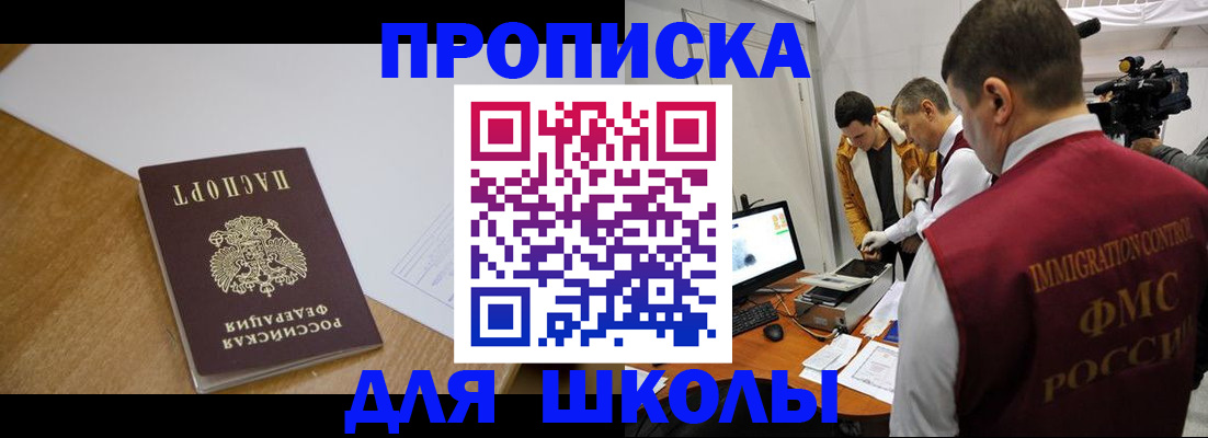 регистрация для школы в Сельцо